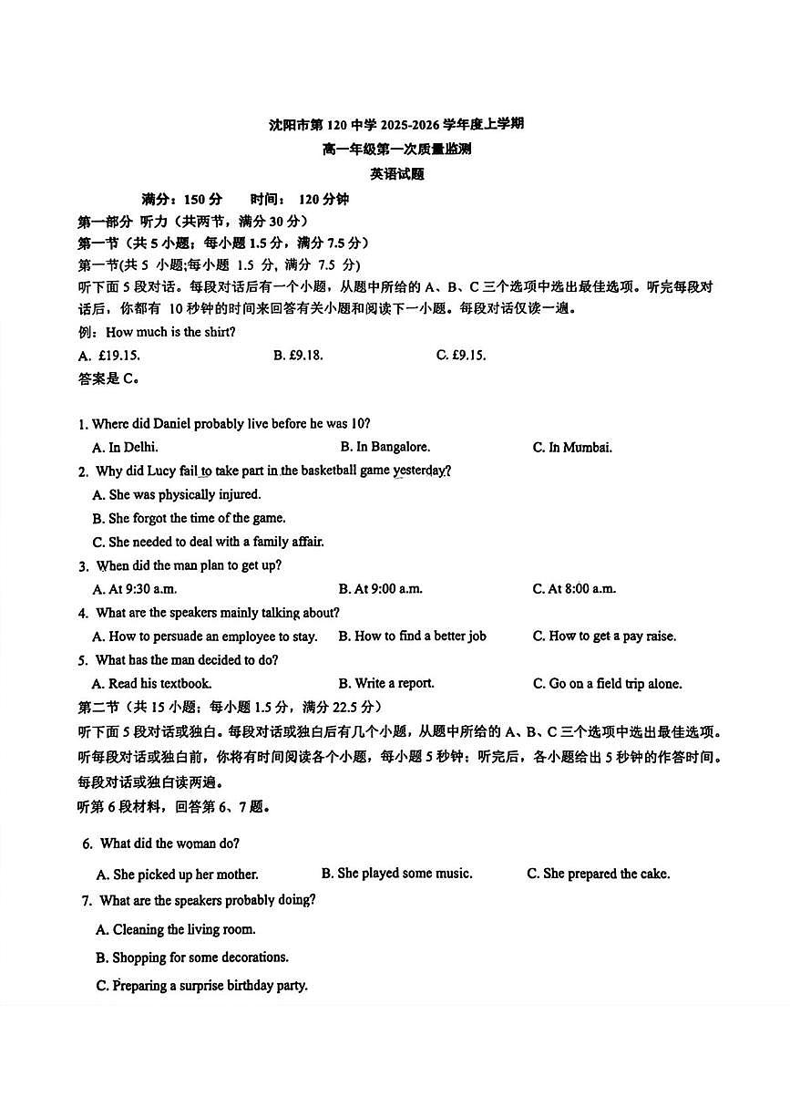 辽宁省沈阳市第一二0中学2025-2026学年高一上学期第一次月考英语试题第1页