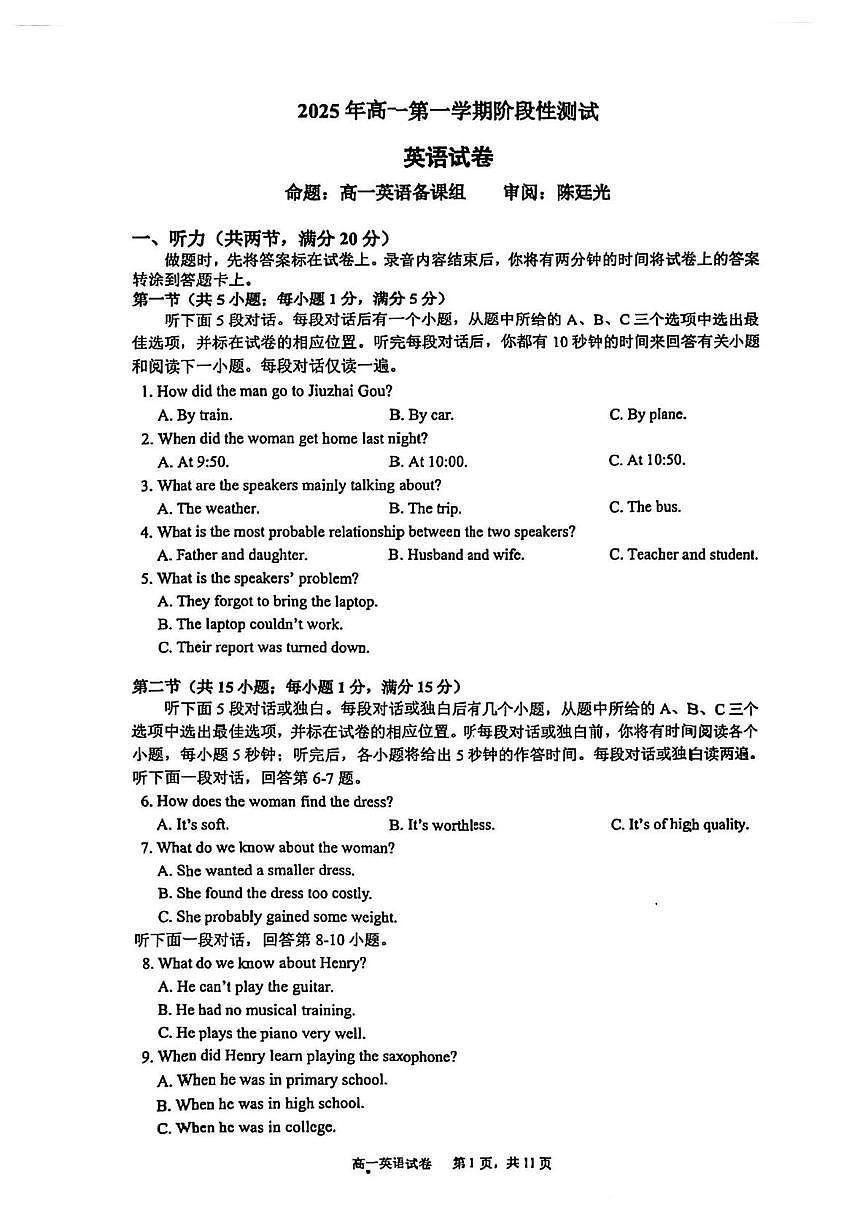 江苏省南京市金陵中学2025-2026学年高一上学期10月月考英语试题第1页