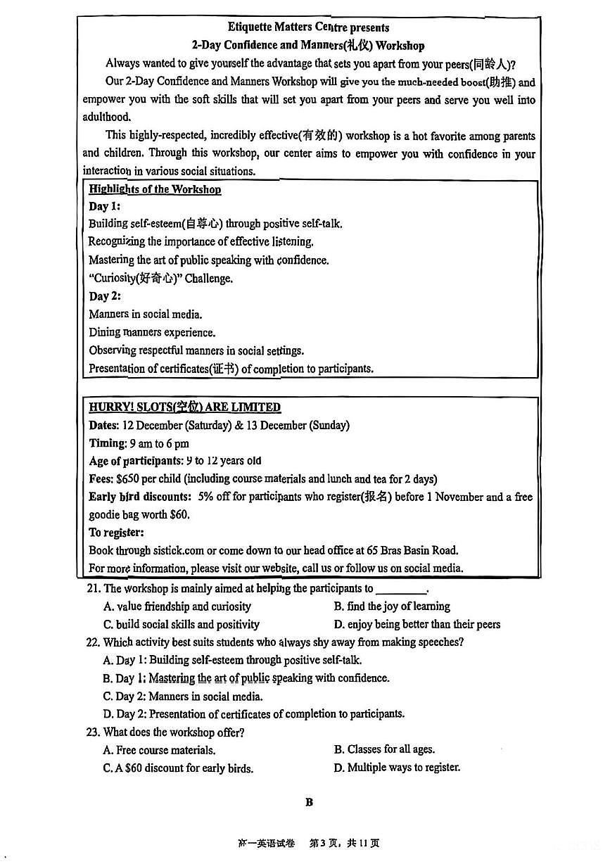 江苏省南京市金陵中学2025-2026学年高一上学期10月月考英语试题第3页