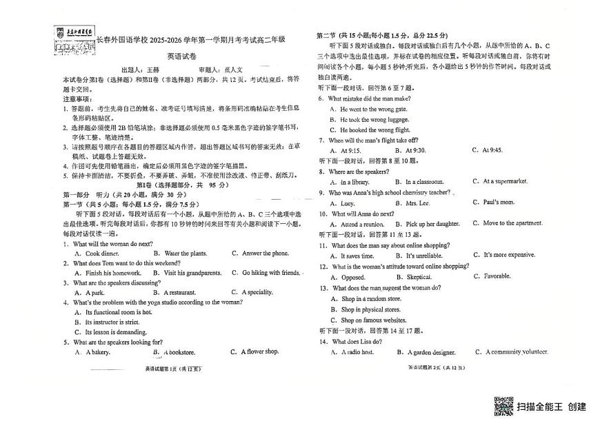 吉林省长春外国语学校2025-2026学年高二上学期第一月考考试英语试卷第1页