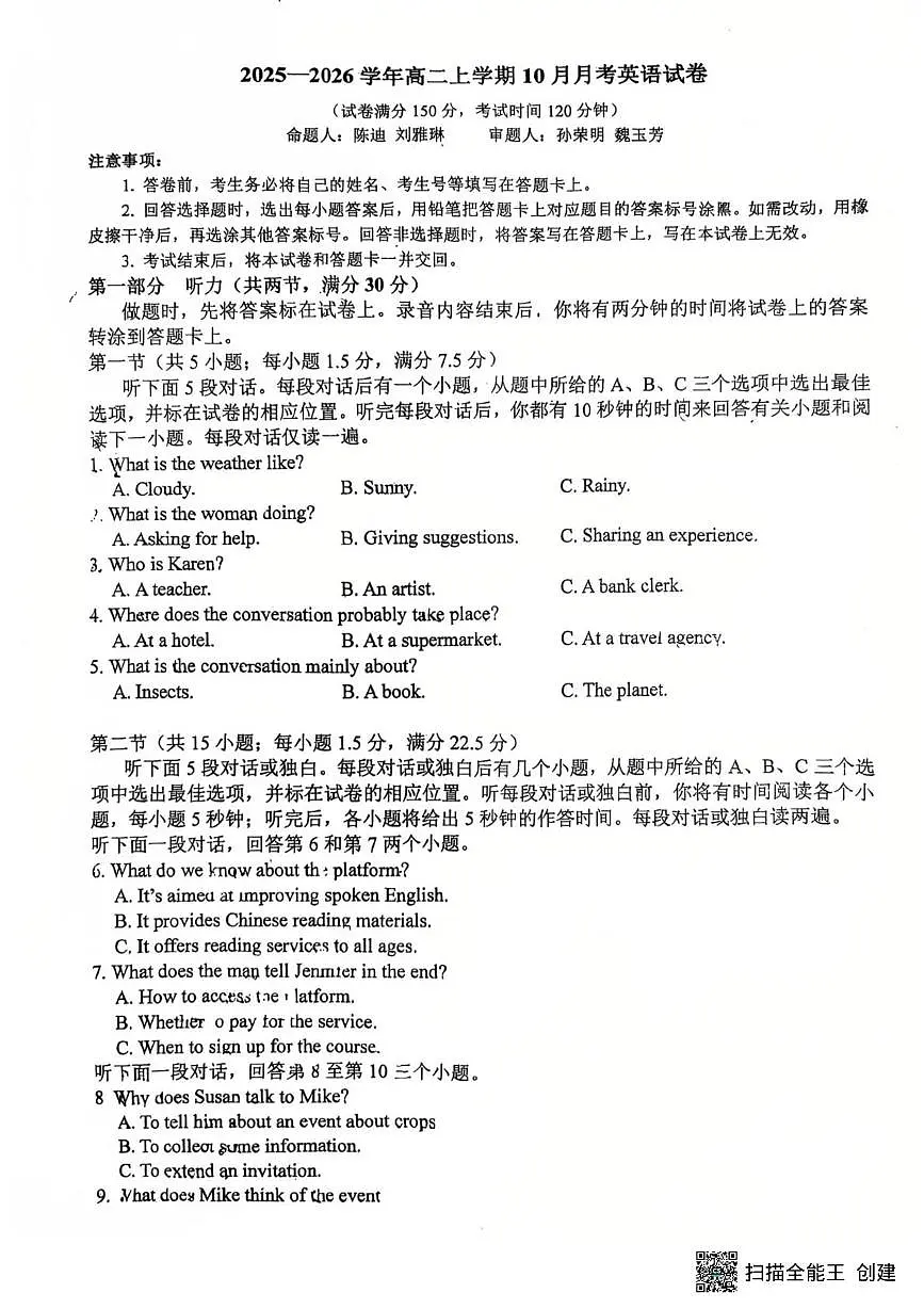 湖北省十堰市东风高级中学2025-2026学年高二上学期10月月考英语试卷第1页