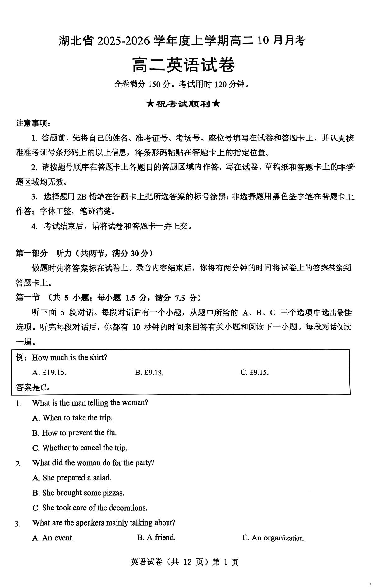 湖北省名校协作2025-2026学年高二上学期10月月考英语试题第1页