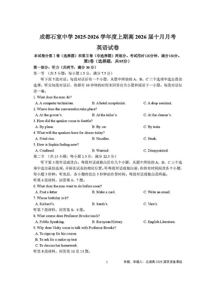 四川省成都市石室中学2025-2026学年高三上学期10月月考+英语第1页