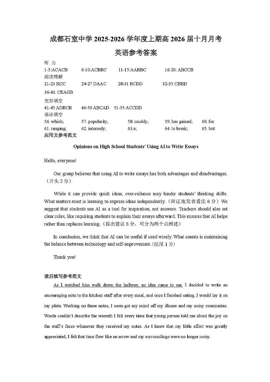 四川省成都市石室中学2025-2026学年高三上学期10月月考+英语答案第1页