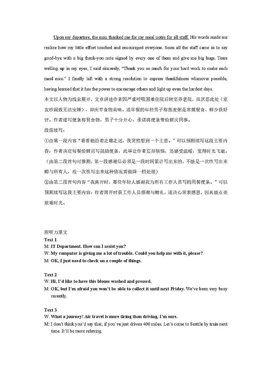 四川省成都市石室中学2025-2026学年高三上学期10月月考+英语答案第2页
