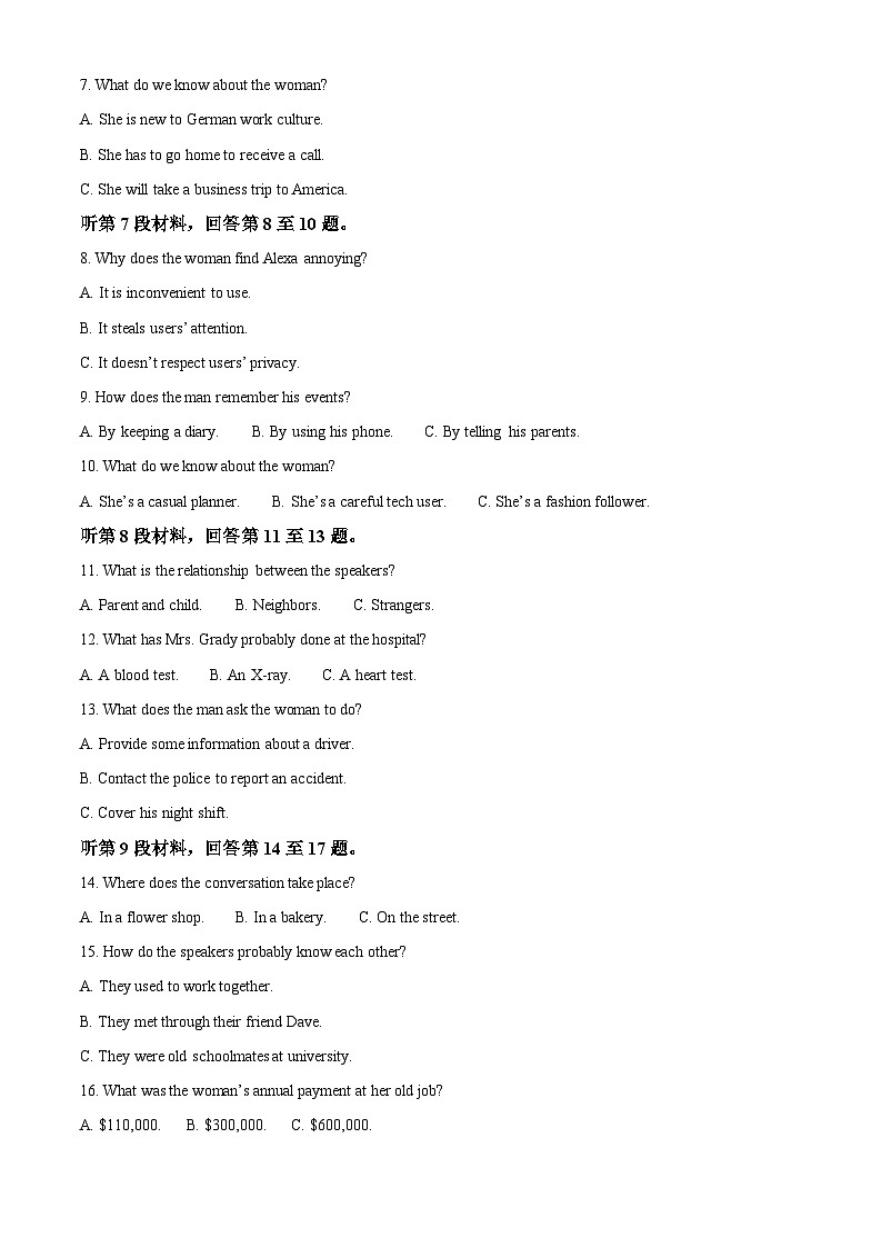 湖南省衡阳市第一中学2025-2026学年高三上学期第一次月考英语试卷（解析版）第2页