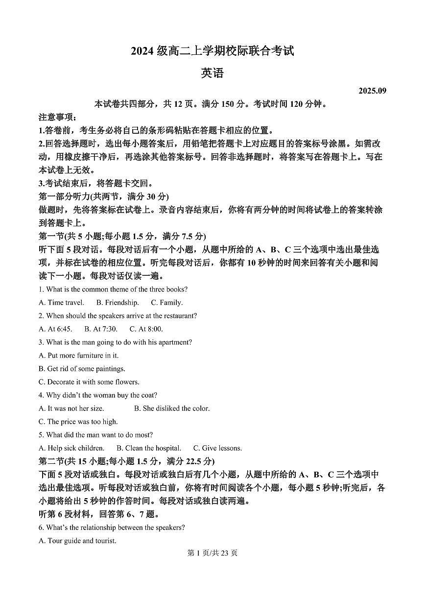 山东省日照市2025-2026学年高二上学期开学考试英语试卷+答案第1页