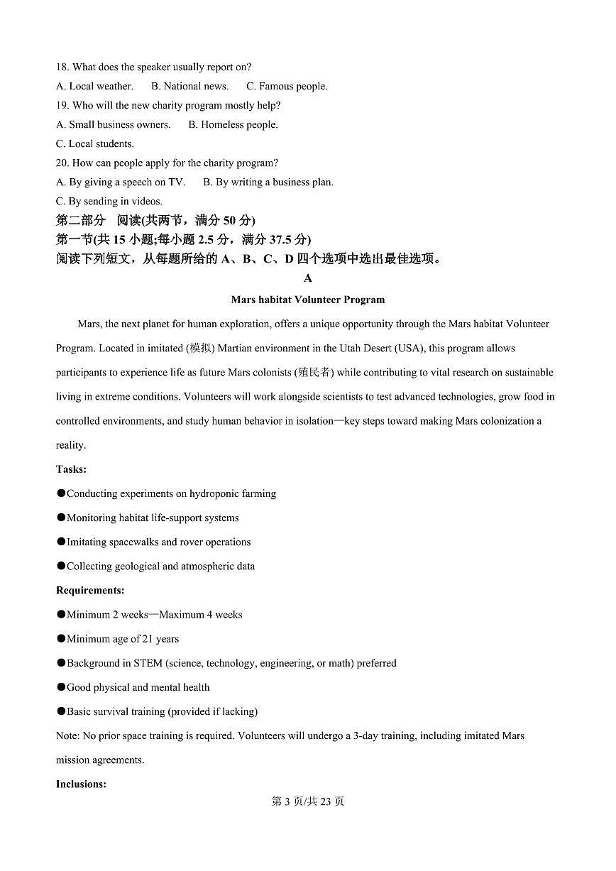 山东省日照市2025-2026学年高二上学期开学考试英语试卷+答案第3页