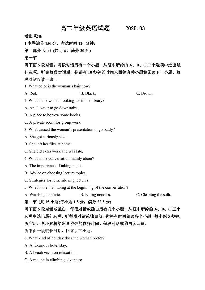 山东省邹城市兖矿第一中学2024-2025学年高二下学期3月月考试卷英语试卷+答案第1页