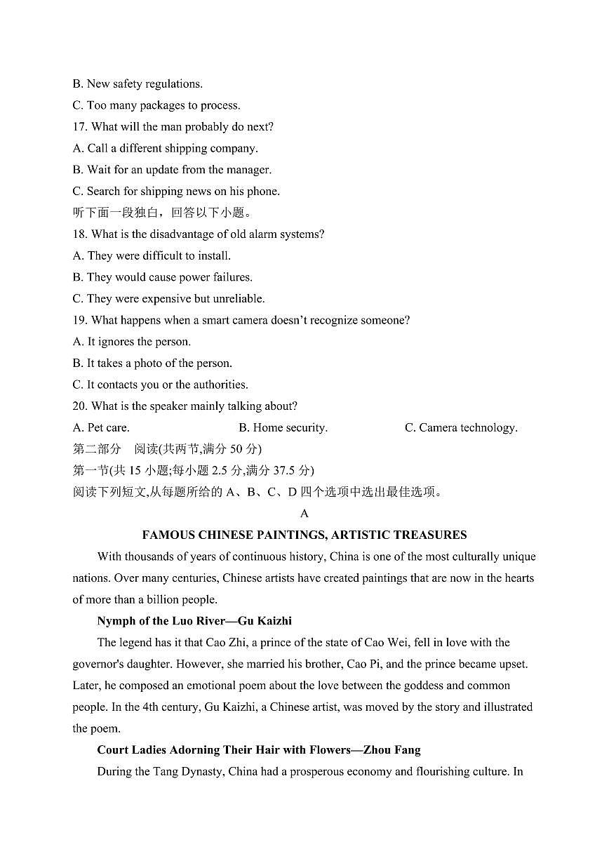 山东省邹城市兖矿第一中学2024-2025学年高二下学期3月月考试卷英语试卷+答案第3页