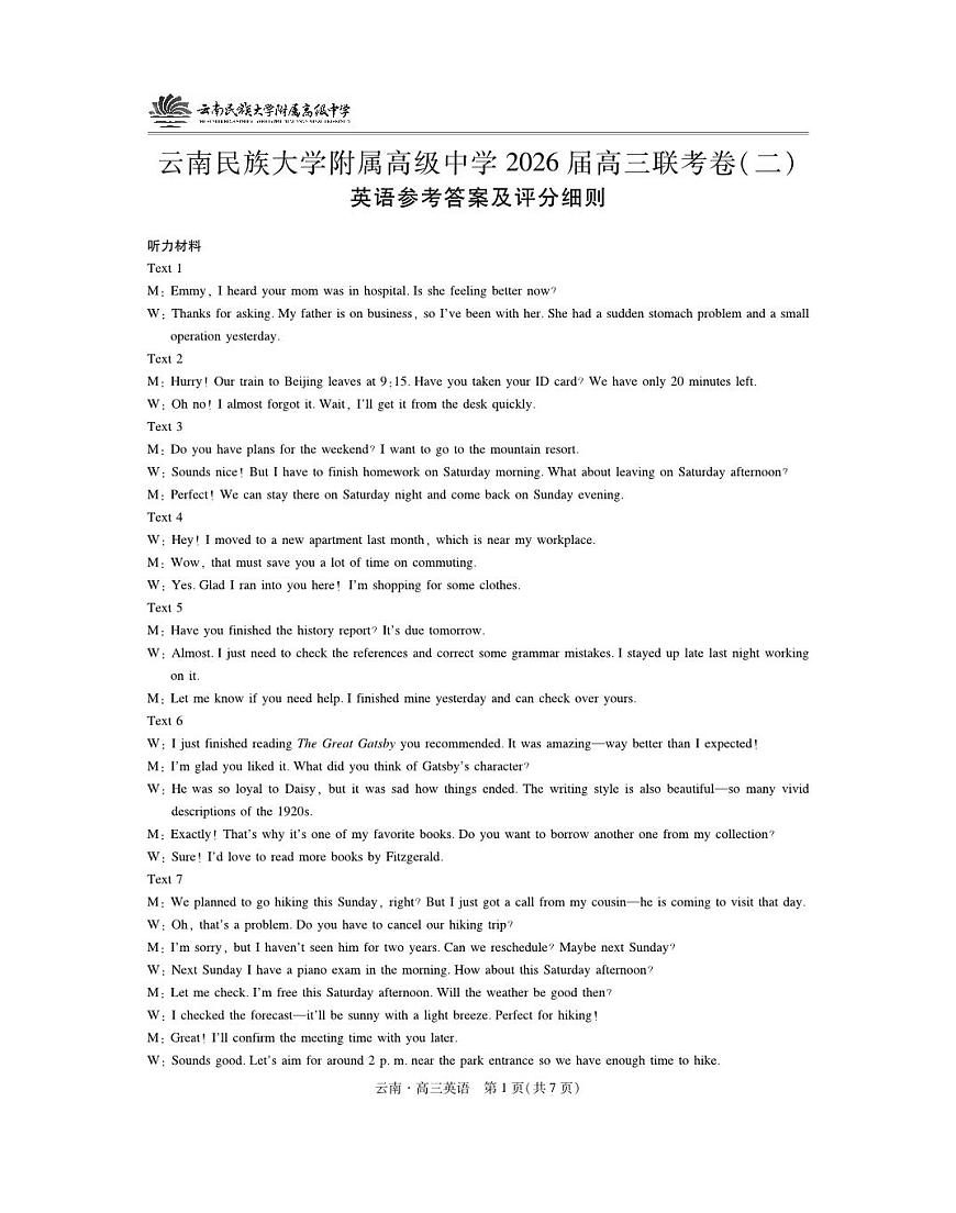 云南民族大学附属高级中学2026届高三联考卷（二）英语答案第1页