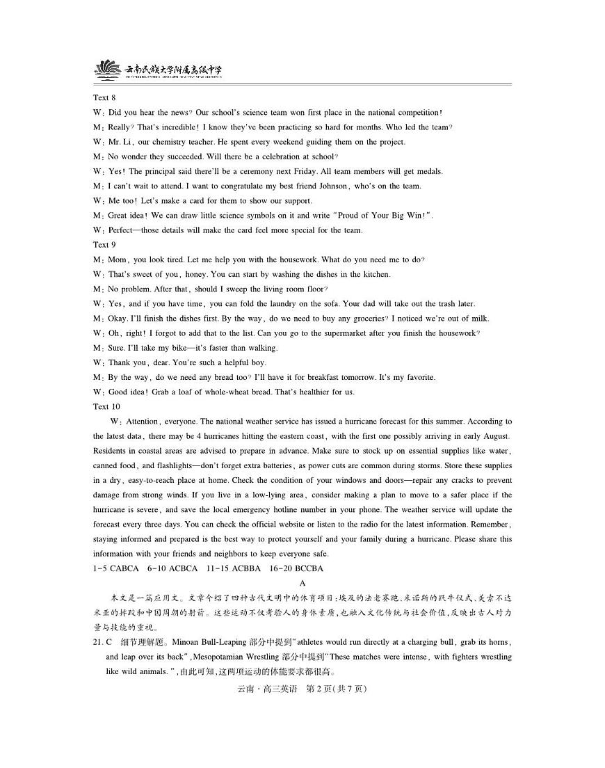 云南民族大学附属高级中学2026届高三联考卷（二）英语答案第2页