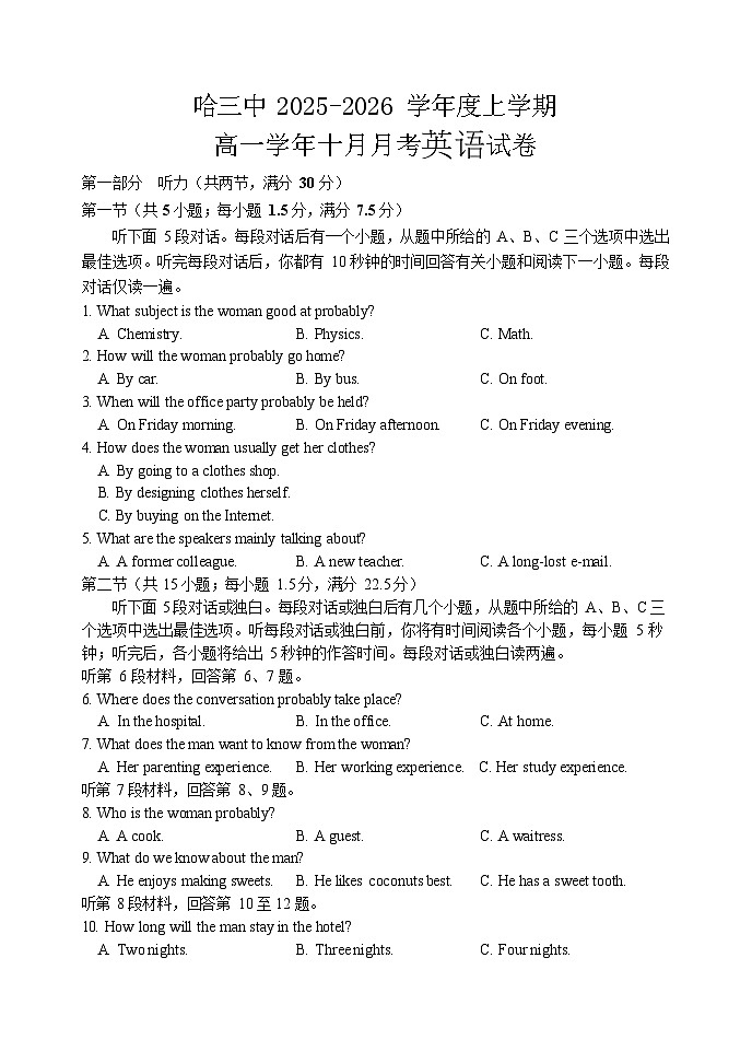 哈三中2025-2026学年度高一上学期十月月考英语试卷和答案第1页