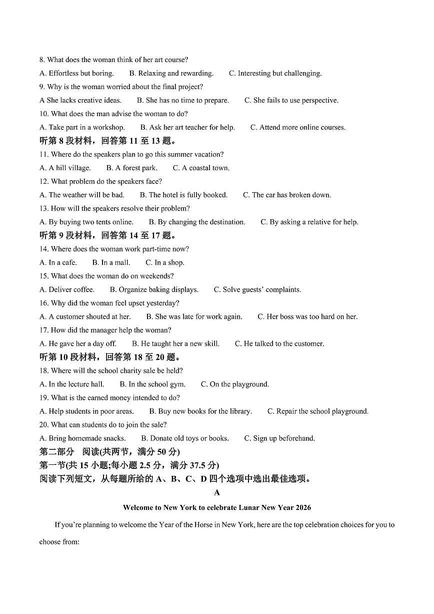 湖南省湖湘名校联盟2025-2026学年高二上学期入学考试英语试卷（含答案）第2页