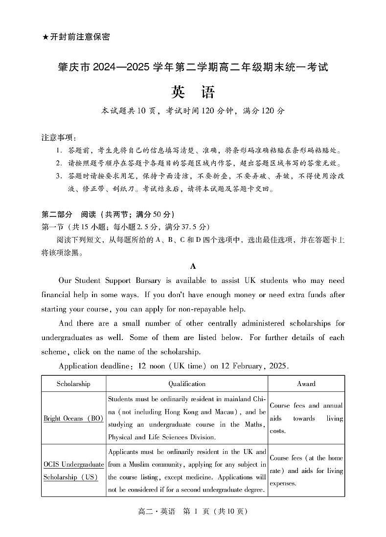 广东省肇庆市2024-2025学年高二下学期期末考试英语试卷第1页