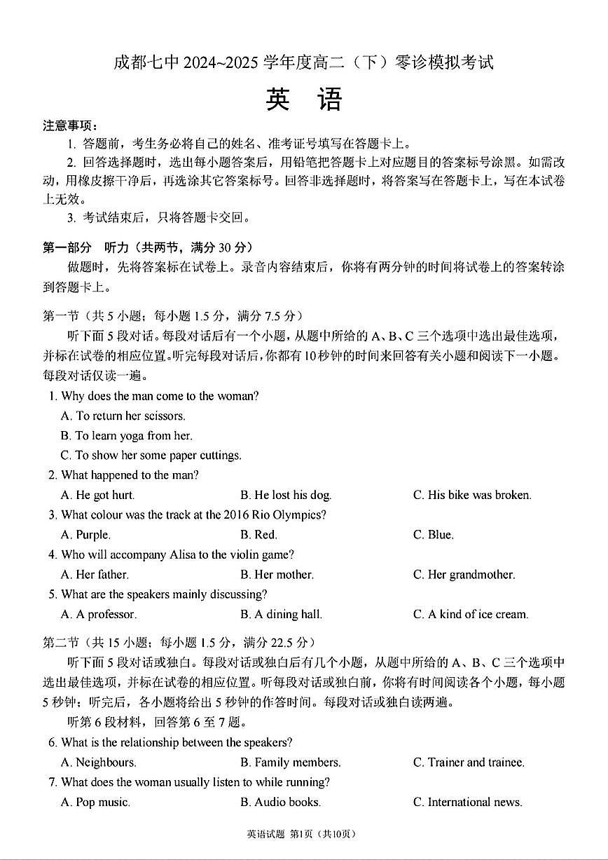 四川省成都市第七中学2024-2025学年高二下学期2026届零诊模拟考试英语试题（含答案）第1页