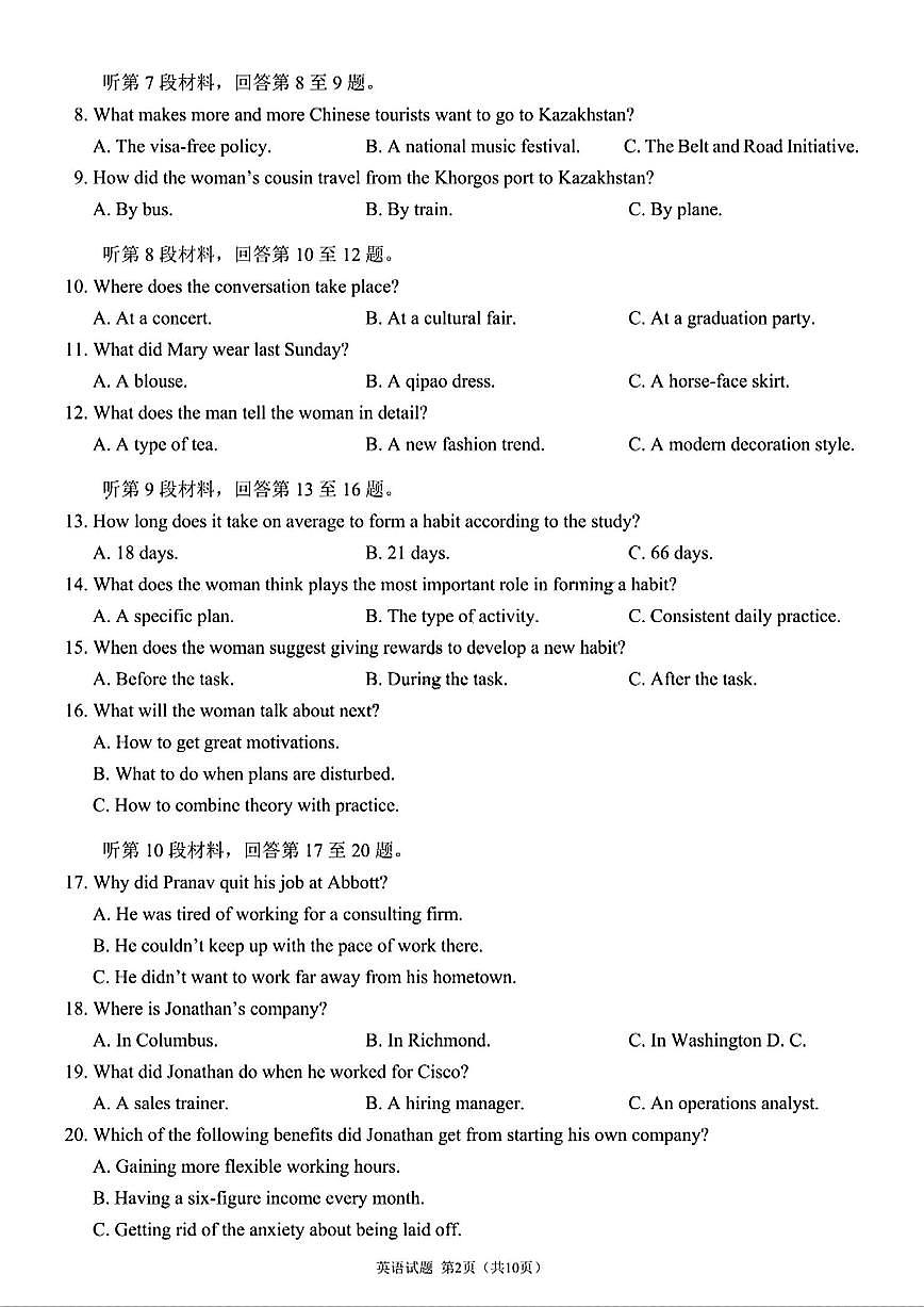 四川省成都市第七中学2024-2025学年高二下学期2026届零诊模拟考试英语试题（含答案）第2页