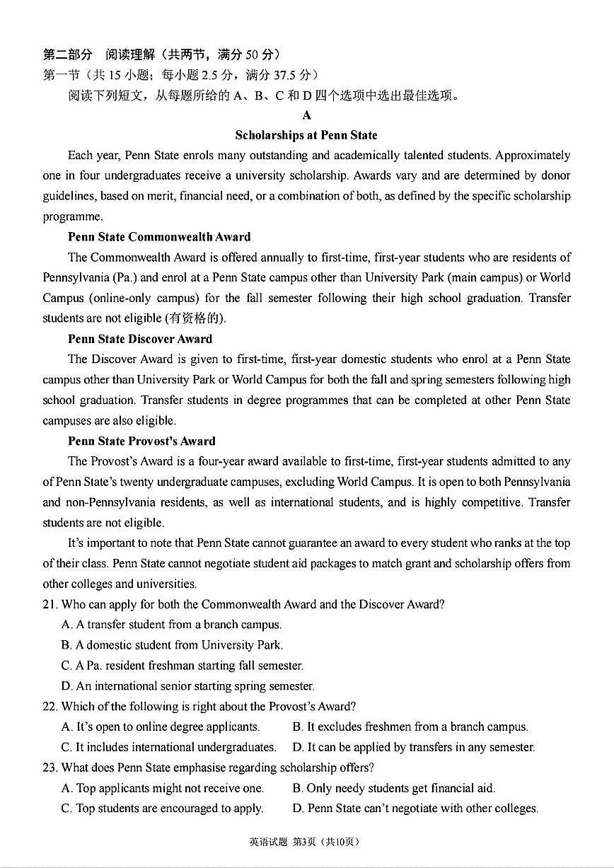 四川省成都市第七中学2024-2025学年高二下学期2026届零诊模拟考试英语试题（含答案）第3页