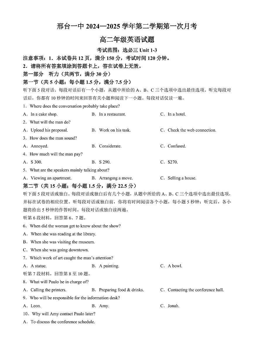 河北省邢台市信都区邢台市第一中学2024-2025学年高二下学期3月月考英语试题（含答案）第1页