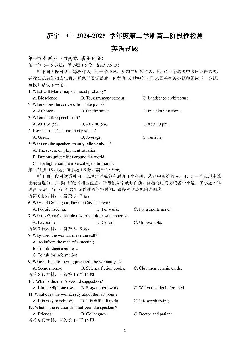 山东省济宁市第一中学2024-2025学年高二下学期3月月考英语试卷（含答案）第1页
