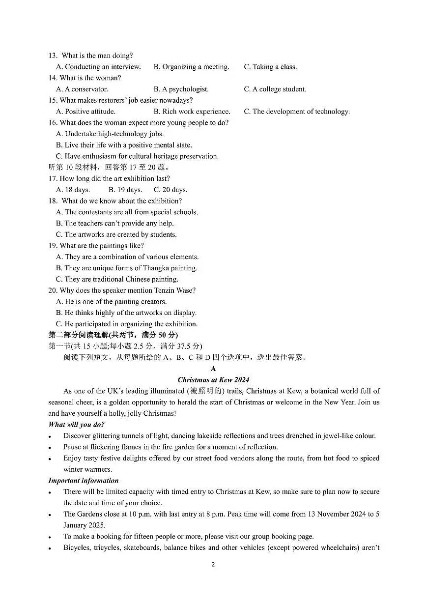 山东省济宁市第一中学2024-2025学年高二下学期3月月考英语试卷（含答案）第2页