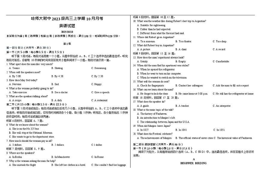 哈尔滨师范大学附属中学2025-2026学年高三上学期10月月考英语试卷第1页