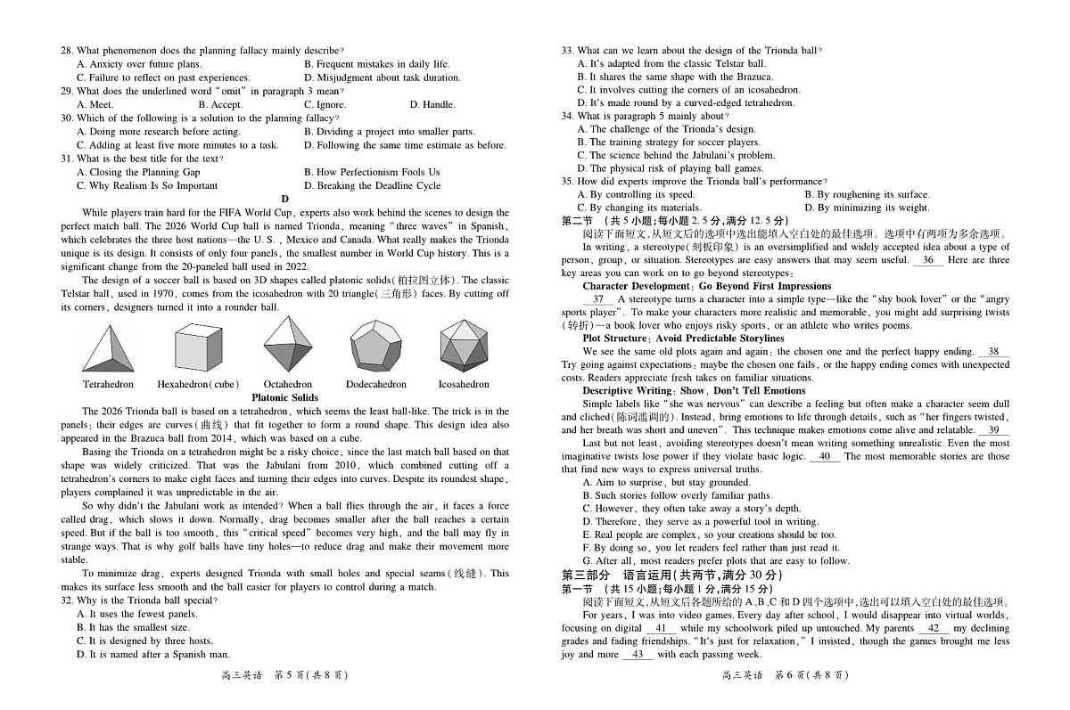 英语-江西省上进联考2026届高三10月一轮复习阶段检测试题及答案第3页
