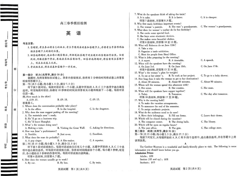 2025届河南创新发展联盟高三下学期一模英语试题（含答案）第1页