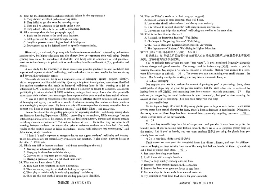 2025届河南创新发展联盟高三下学期一模英语试题（含答案）第3页