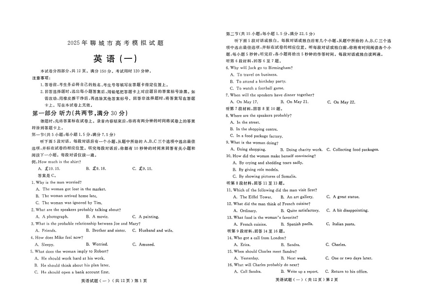 2025届山东省聊城市高三下学期一模英语试题（含答案）第1页