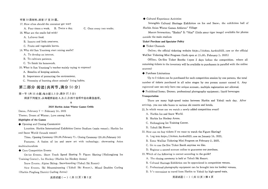2025届山东省聊城市高三下学期一模英语试题（含答案）第2页
