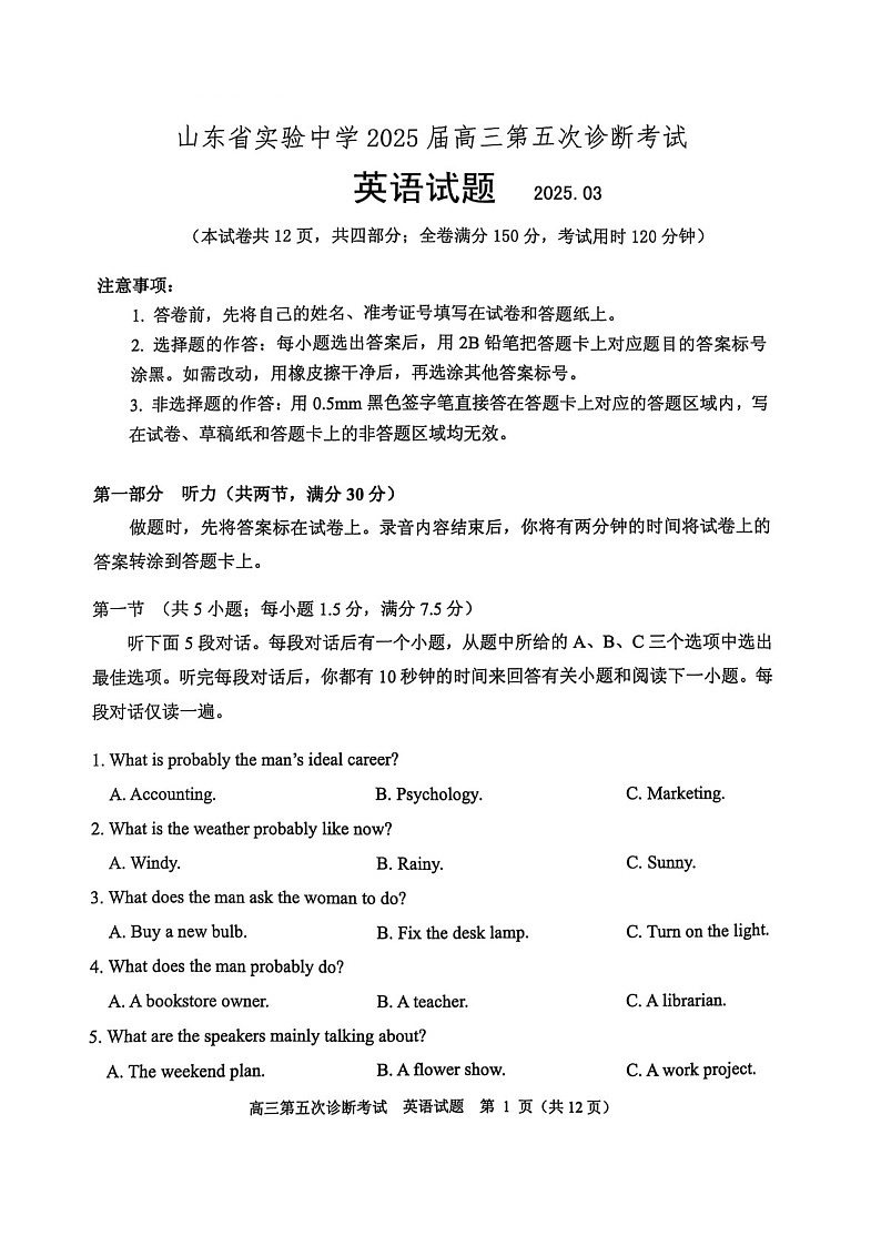 2025届山东省实验中学高三下学期第五次诊断3月一模-英语试题（含答案）第1页