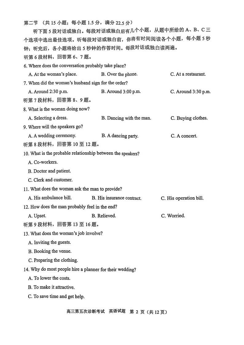 2025届山东省实验中学高三下学期第五次诊断3月一模-英语试题（含答案）第2页