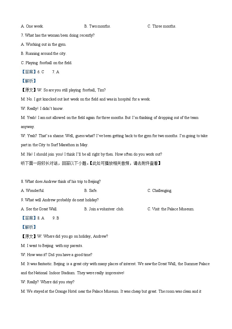 湖北省孝感高级中学2025-2026学年高一上学期9月测试英语试卷  Word版含解析第3页