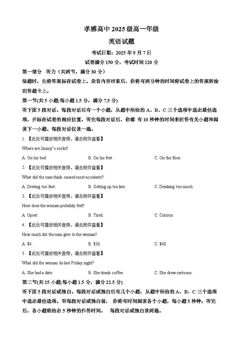 湖北省孝感高级中学2025-2026学年高一上学期9月测试英语试卷  Word版无答案第1页
