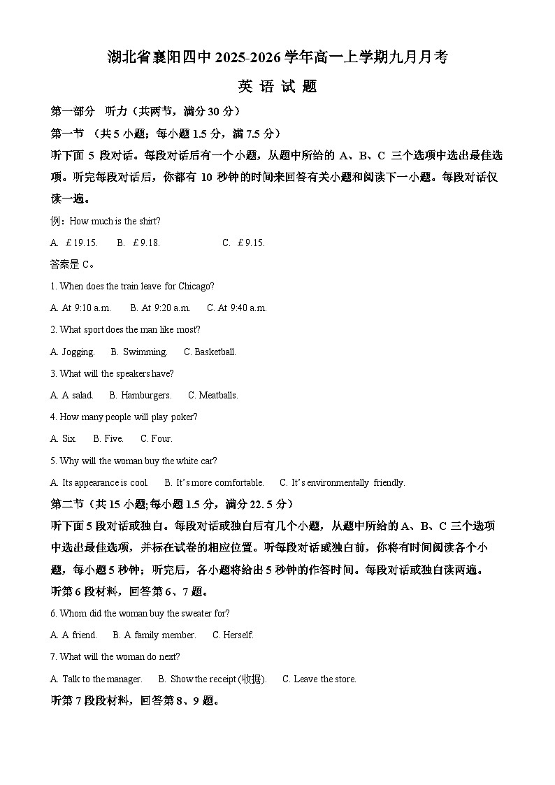 湖北省襄阳市襄城区襄阳市第四中学2025-2026学年高一上学期9月月考英语试题 Word版无答案第1页