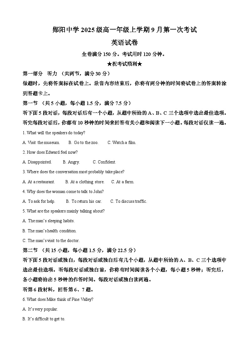 湖北省十堰市郧阳中学2025-2026学年高一上学期9月月考英语试题  Word版无答案第1页