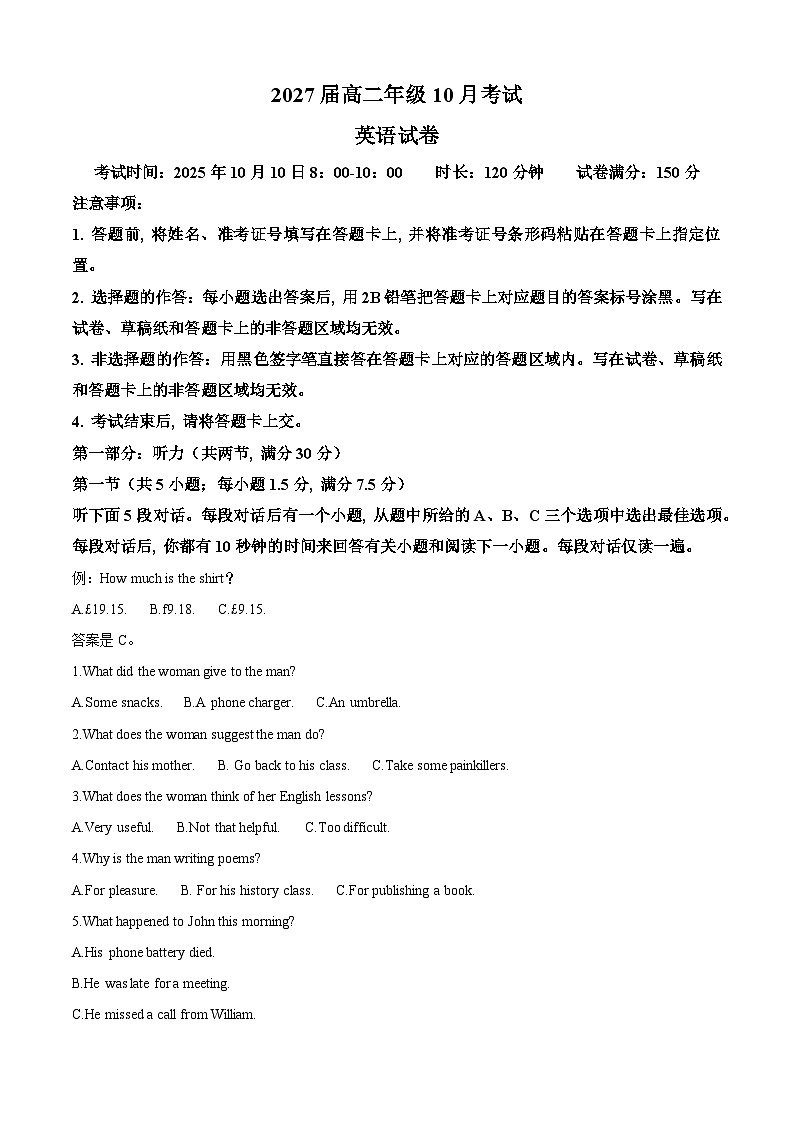 湖北省2025-2026学年高二上学期10月月考英语试题  Word版无答案第1页