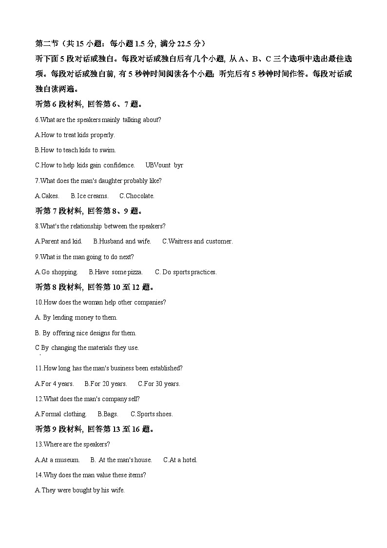 湖北省2025-2026学年高二上学期10月月考英语试题  Word版无答案第2页