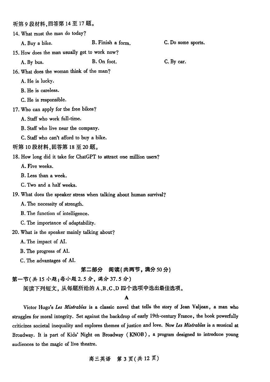2025年河北省高三上学期10月英语试题及答案第3页
