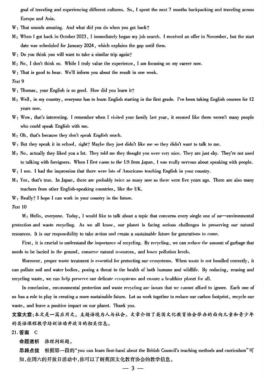 英语答案第3页