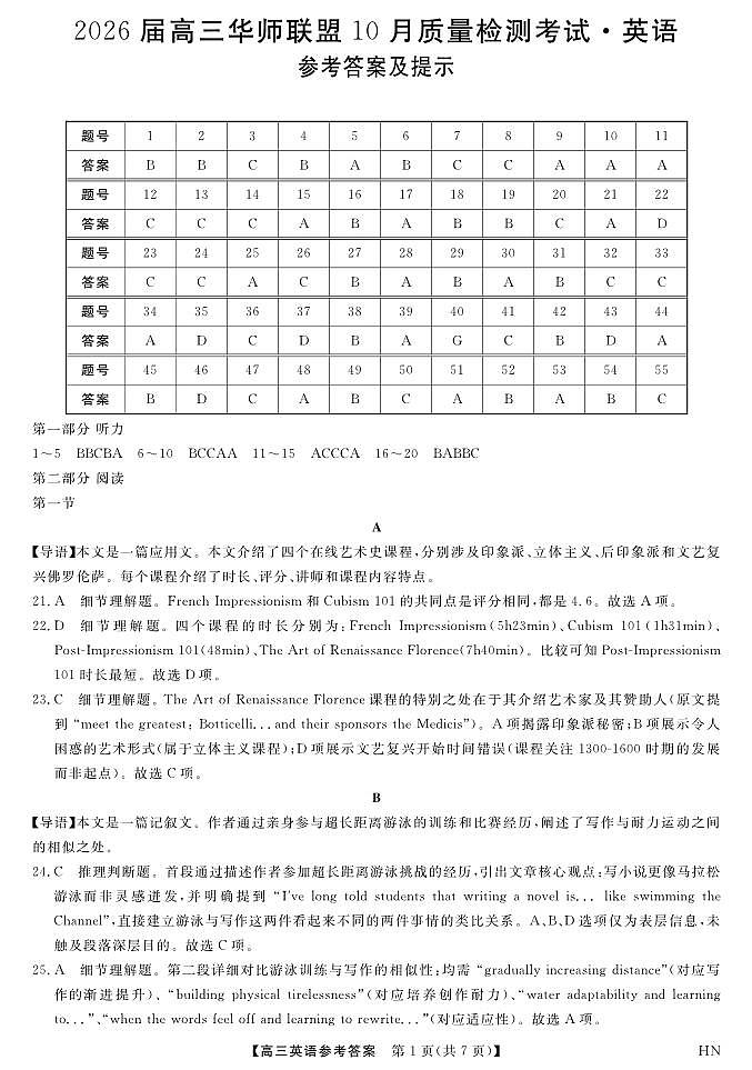 2026届高三华师联盟10月质量检测考试+英语答案第1页