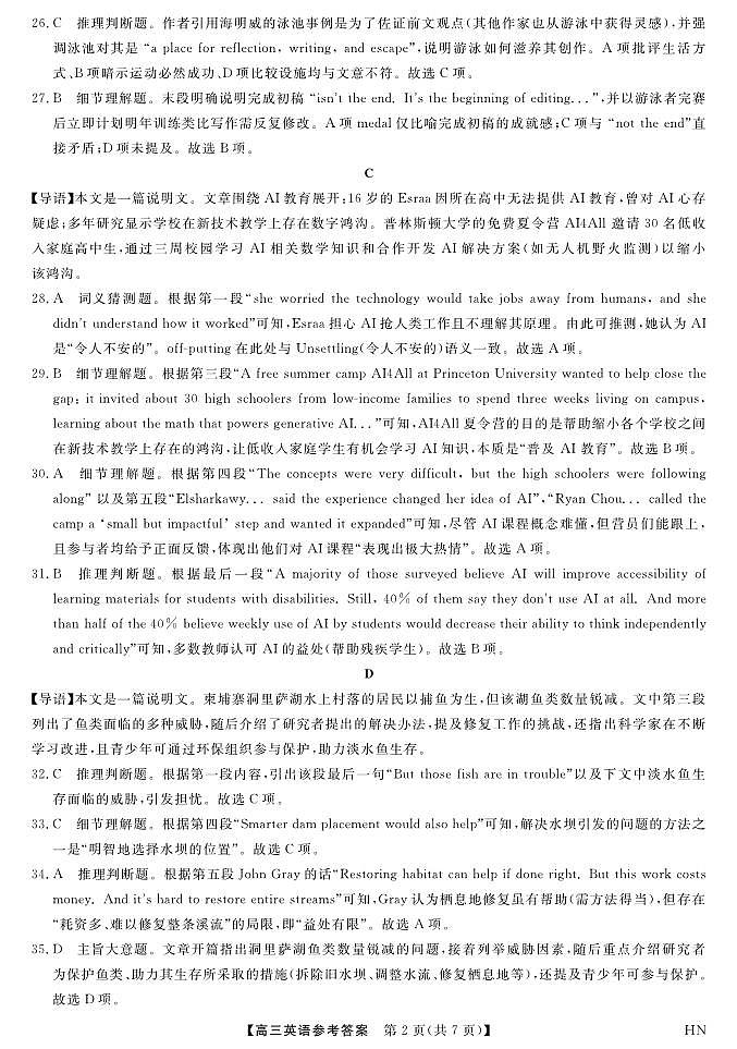 2026届高三华师联盟10月质量检测考试+英语答案第2页