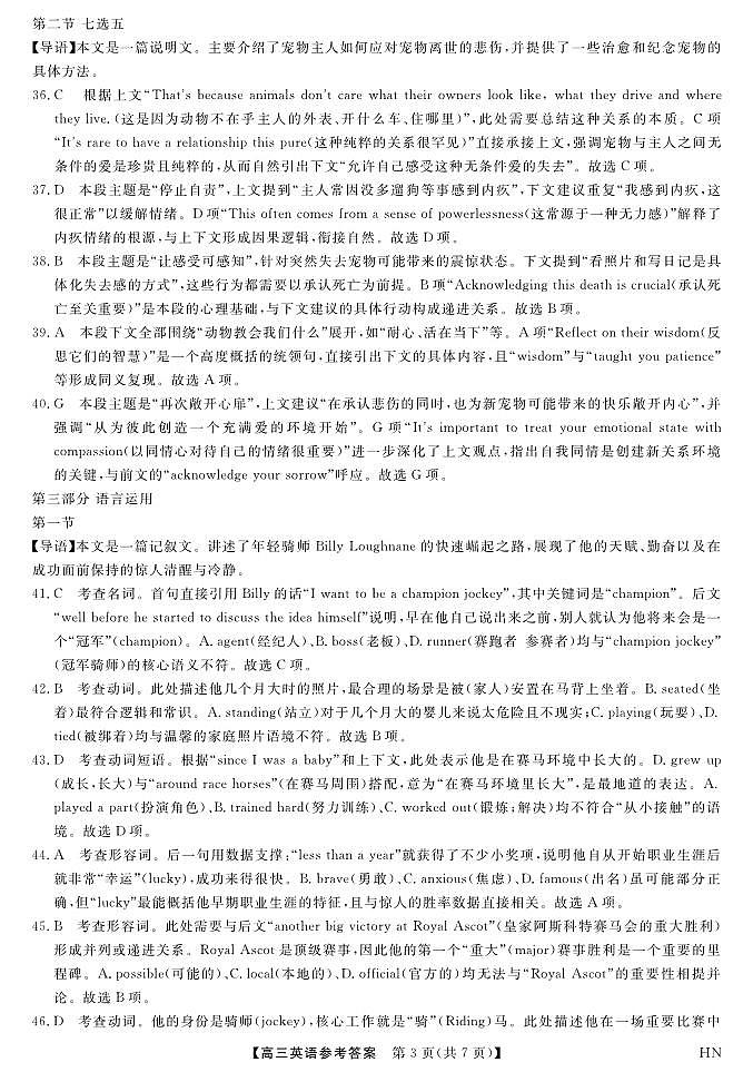 2026届高三华师联盟10月质量检测考试+英语答案第3页