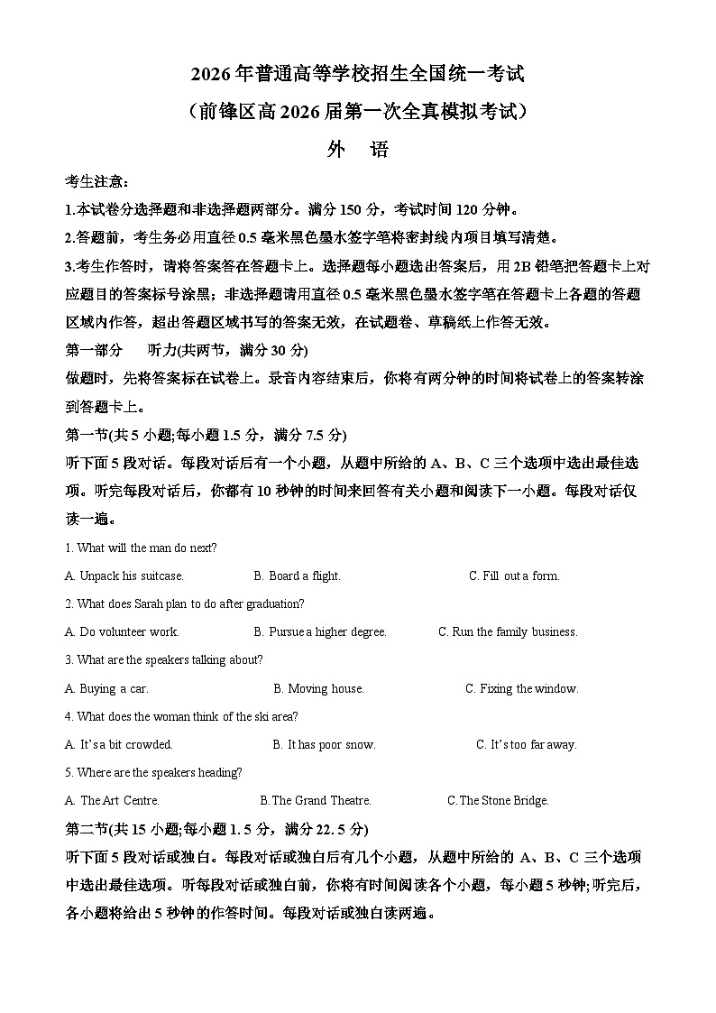 前锋区高2026届第一次全真模拟考试+英语答案第1页