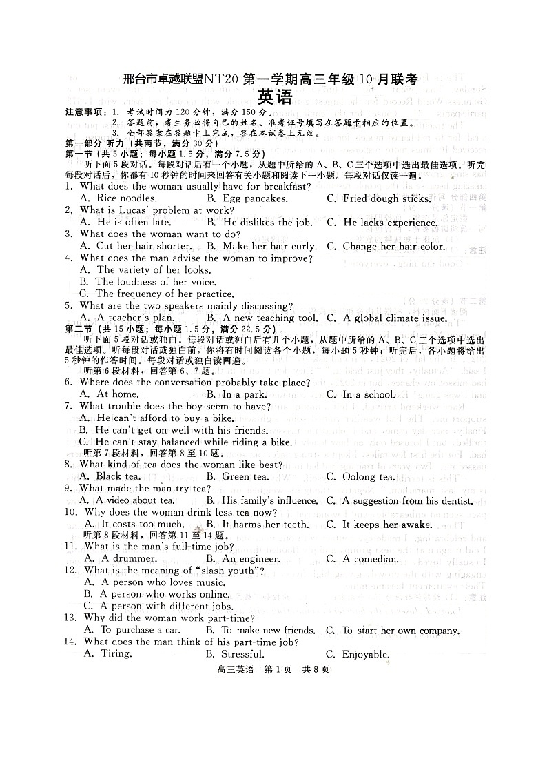 邢台市卓越联盟NT20第一学期高三年级10月联考英语第1页