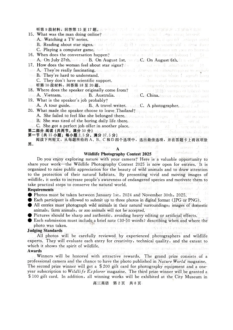 邢台市卓越联盟NT20第一学期高三年级10月联考英语第2页