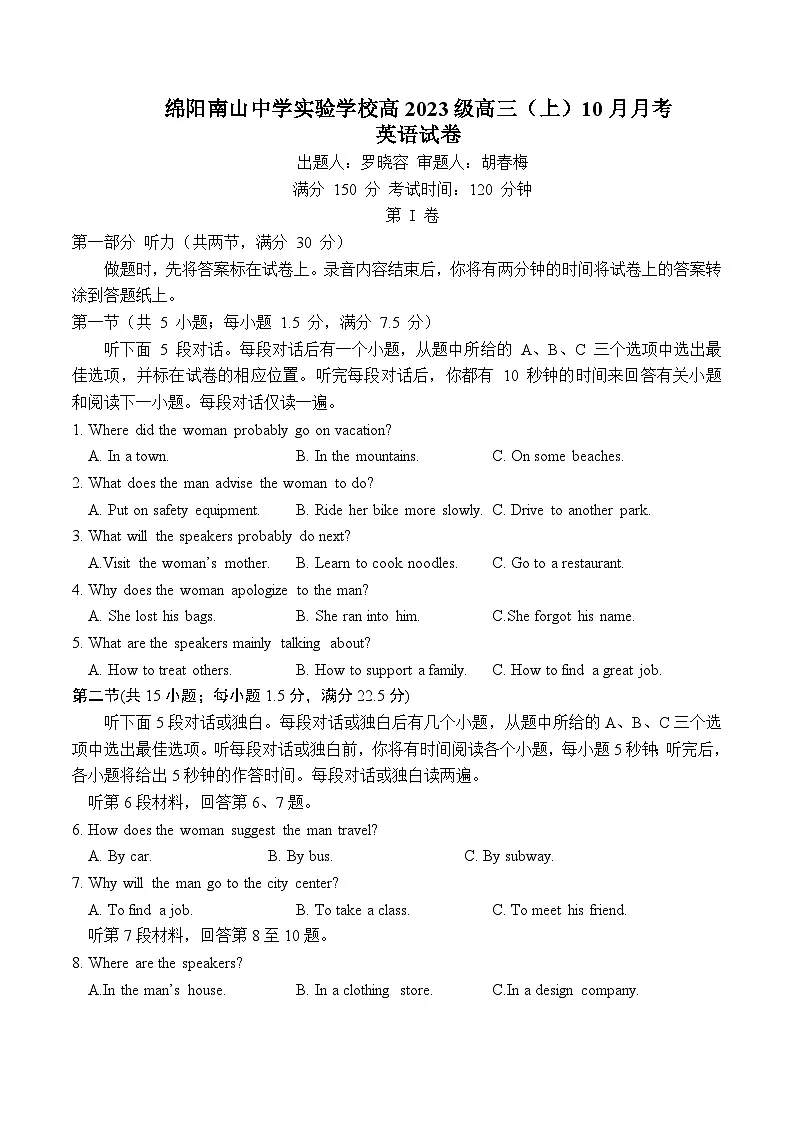 绵阳南山中学实验学校高2023级高三（上）10月月考+英语第1页