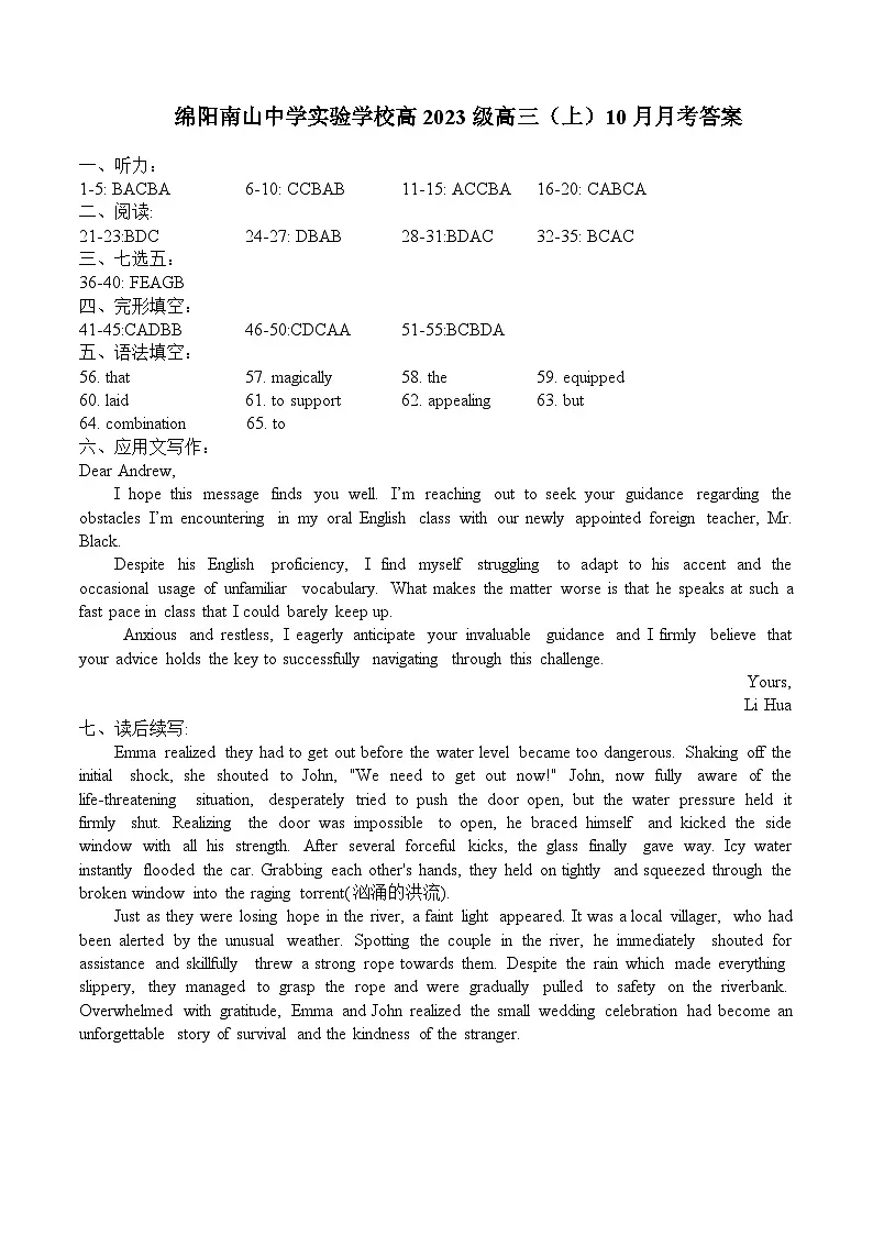 绵阳南山中学实验学校高2023级高三（上）10月月考+英语答案第1页