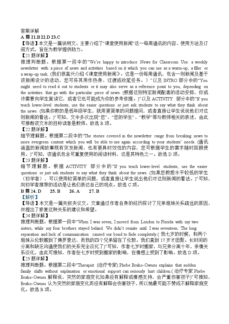 绵阳南山中学实验学校高2023级高三（上）10月月考+英语答案第2页